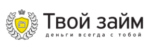Твой Займ