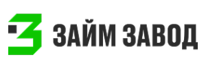 Займ Завод