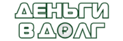 Деньги в долг