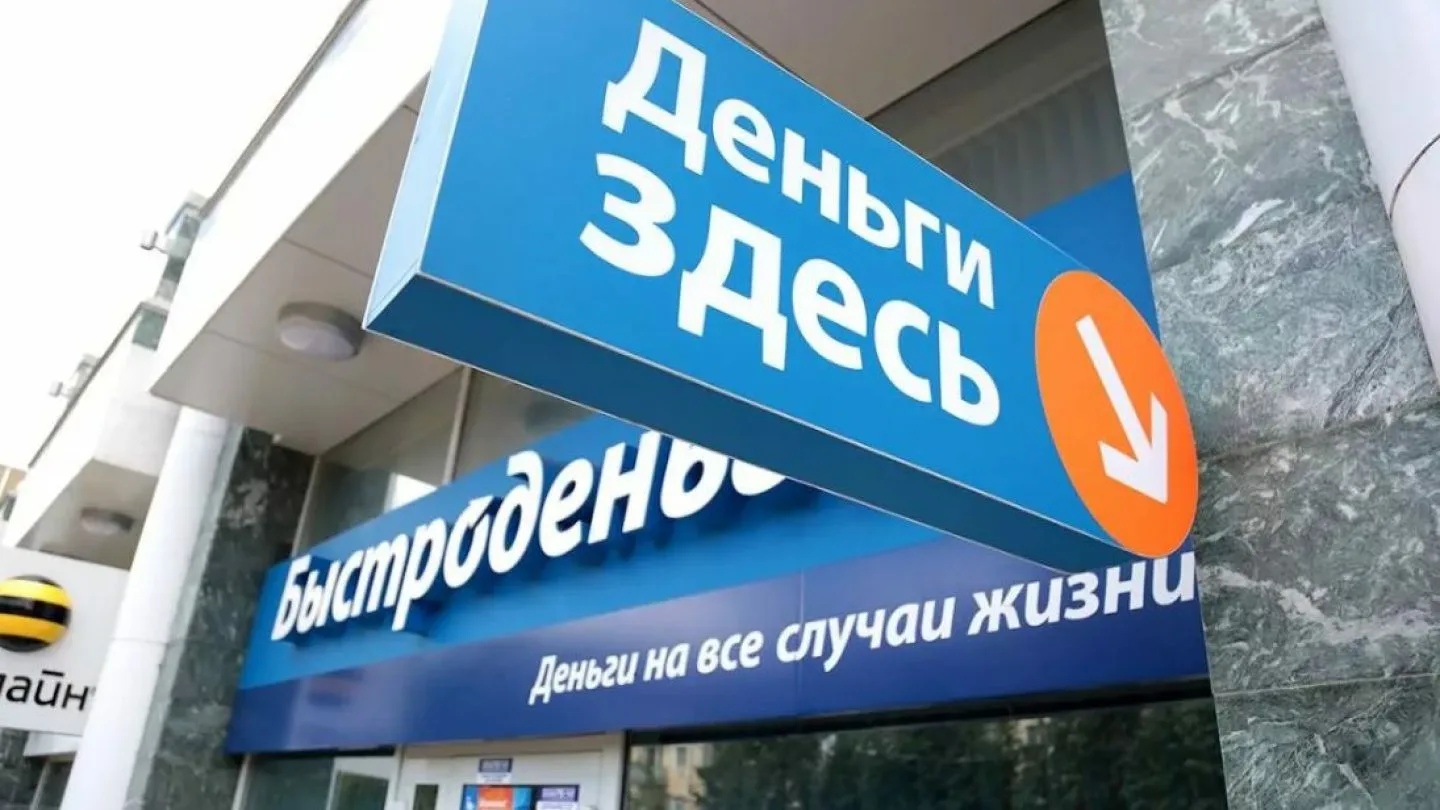 Стоит ли брать микрозайм в микрофинансовой компании?