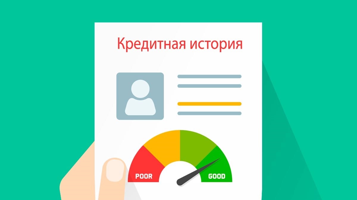 Как узнать кредитную историю: полное руководство для заемщика