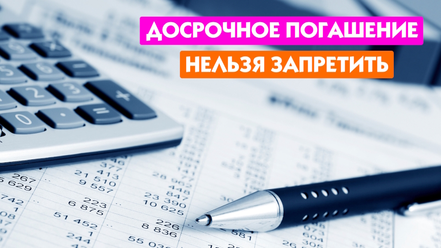 Как досрочно погасить кредит: полное руководство, способы и выгодные стратегии